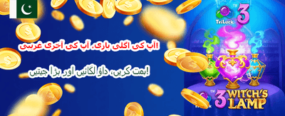 آج ہی لاگ ان کریں اور کھیلیں banner